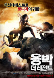 Ong Bak 2 Masterprint