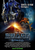 Transformers 2- Revenge of the Fallen Masterdruck