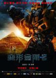 Transformers 2- Revenge of the Fallen Reprodukcja arcydzieła Transformers 2- Revenge of the Fallen Reprodukcja arcydzieła