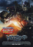Transformers 2- Revenge of the Fallen Masterdruck