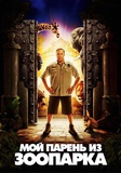 The Zookeeper - Russian Style Masterprint