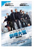 Tower Heist - Hong Kong Style Impressão de alta qualidade Tower Heist - Hong Kong Style Impressão de alta qualidade
