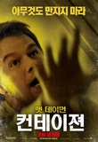 Contagion - Korean Style Masterdruck