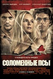 Straw Dogs - Russian Style Masterprint