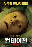 Contagion - Korean Style Masterdruck