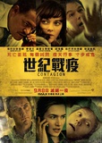Contagion - Hong Kong Style Masterprint