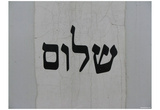 Shalom (Peace) Art Poster Print Pôsters