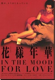 In the Mood For Love Reproduction transférée sur toile