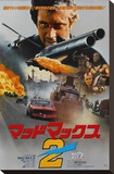 Mad Max 2: The Road Warrior Leinwand