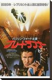 Blade Runner, Der Leinwand