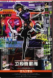 Ghost in the Shell Stretched Canvas Print