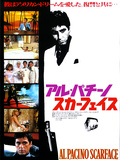 Japanese Movie Poster - Al Pacino Scarface Giclee Print