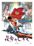 Japanese Movie Poster - A Drop of Petal Giclee Print