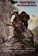Hunting & Fishing Posters