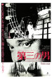 Buy The Third Man (1949) at AllPosters.com